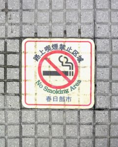 路上喫煙禁止区域