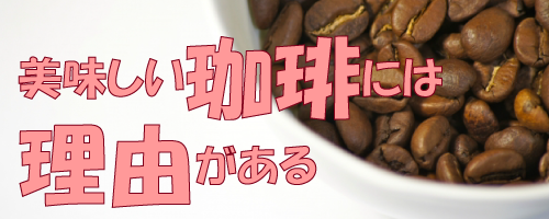 美味しい珈琲