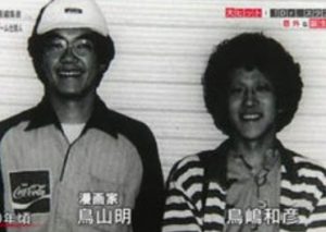 鳥嶋和彦と鳥山明